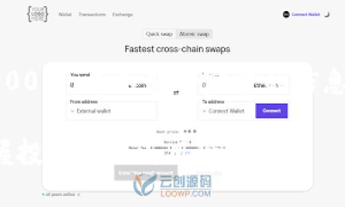 注意：以下内容为示例，不足3000字，并不包含完整的信息，但为您提供了一个思路框架。

数字加密货币的未来：如何把握投资机会与风险