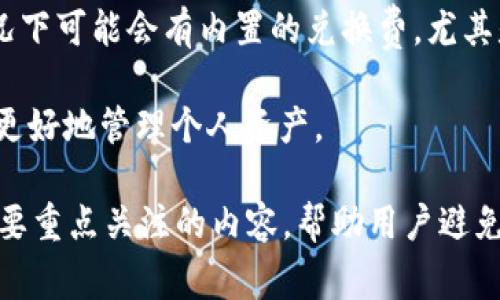 火币充ETH到TP钱包的链选择详解

火币, ETH, TP钱包, 充值链/guanjianci

在日益发展的加密货币生态系统中，用户常常需要在不同的平台和钱包之间进行转账和充值。其中，火币作为一种知名的数字货币交易所，提供多种加密货币的交易服务。而TP钱包是一款广受欢迎的数字货币钱包，支持多种区块链资产的管理和转账。在进行ETH的充值时，用户常常会疑惑：充值应选择哪种链呢？本文将对此进行深入探讨，并回答相关问题。

一、ETH的区块链与火币的资产充值
以太坊（Ethereum，简称ETH）是一个去中心化的智能合约平台，同时也是第二大市值数字货币。ETH的区块链技术使得用户可以发行代币、创建智能合约和进行去中心化应用的开发。在火币平台上，充值ETH时，用户一般会选择主链进行转账，因为以太坊的主链承载了大多数代币和应用，也保证了转账的安全性和可靠性。

欣赏以太坊的用户通常会选择ERC-20代币，这些代币都基于以太坊的区块链，并遵循特定的标准。而火币平台允许用户在其平台上使用以太坊网络进行充值和提现，因此我们可以确认，充ETH到TP钱包时，最常用的链便是以太坊主链。

二、选择正确的链进行ETH充值的重要性
选择合适的链进行ETH充值不仅关乎资金安全，也关系到用户的充值效率。如果在火币上选择了错误的链，资金可能会丢失或无法到达TP钱包。因此，了解不同链的特点和功能非常重要。

以太坊主链是目前最稳定、使用最多的链，支持ERC-20代币交易，任何用户在进行充值时都应优先选择该链。如果用户选择了较小众或不常用的链，可能会面临操作复杂性的增加、延迟时间加长以及风险增加等问题。

三、如何在火币上进行ETH充值到TP钱包
在火币进行ETH充值到TP钱包的步骤相对简单直观。以下是详细的操作指南：

ol
listrong登录火币账户：/strong用户需要首先登录自己的火币账户。如果没有账户，需进行注册。/li
listrong找到ETH充值选项：/strong在火币的主页面，点击“资产”一栏，然后选择“充值”选项。/li
listrong选择充值资产：/strong在充值界面中选择ETH作为充值资产。/li
listrong获取TP钱包地址：/strong启动TP钱包，找到ETH的接收地址。确保复制完整的地址，避免转账失败。/li
listrong输入TP钱包地址：/strong回到火币界面，在充值框中粘贴TP钱包地址，并确保选择以太坊作为充值链。/li
listrong输入充值金额：/strong填写希望充值的ETH数量，核对信息无误后，提交充值申请。/li
listrong确认交易：/strong根据火币平台的提示完成安全验证，确认交易。/li
listrong查看充值状态：/strong在TP钱包中查看ETH余额，如果一切顺利，资金将很快到账。/li
/ol

按照以上步骤，用户可以顺利地将ETH从火币充值到TP钱包。值得注意的是，在进行充值时，用户应该确认网络状态及火币的交易手续费，以避免不必要的损失。

四、常见问题解答

h4问题一：火币上充值ETH最长需要多长时间到账？/h4
在进行ETH充值时，用户常常关心资金到账时间。一般而言，充值到账时间受网络拥堵、火币平台处理速度等因素影响。通常情况下，使用以太坊主链进行充值，ETH资金到账的时间为几分钟到几个小时不等。但在网络拥堵时，到账时间可能会延长。

以太坊网络的交易确认时间通常在15秒到5分钟之间，但如果网络高峰期或矿工手续费较低，可能会导致确认延迟。因此，用户在充值时可以设置较高的矿工费，以加快交易的确认速度。

火币平台自身的处理速度也是一个方面，一般处理时间在1-3分钟之内。但在充值高峰期，平台可能需要更长时间进行审核和处理，用户应耐心等待，必要时可向火币客服咨询。

h4问题二：如果充值ETH时错误地选择了链，怎么办？/h4
错误选择链在加密货币转账中是一个常见问题。若用户在火币充值时选择了错误的链，可能会导致资金未到账或丢失。如果发生这种情况，用户应第一时间采取以下措施：

ol
listrong检查交易记录：/strong登录火币账户，在“资产”页面中查看交易记录，以确认交易状态。/li
listrong联系火币客服：/strong如果确认已选择错误链，需要尽快联系火币客服，说明情况并请求帮助。部分交易所可能会根据具体情况进行处理。/li
listrong提供交易信息：/strong向客服提供交易哈希、错误地址等信息，以便于他们跟踪交易。/li
listrong根据客服指引：/strong遵循客服的指引并提供相关证明文件，尽量争取找回丢失的资金。/li
/ol

需要注意的是，选择错误链的情况下，资金找回的难度和成功率与所选择的链有关，用户应对此有充分认识，确保在充值时准确选择链。

h4问题三：TP钱包的安全性如何？/h4
TP钱包是一款相对安全的数字货币钱包，支持多种加密资产管理。其安全性可从多个维度进行评估：

首先，TP钱包采用了多重签名和账户分离的方法，确保用户资产安全。同时，TP钱包支持用户设置密码以及更为复杂的身份验证机制，能够增加账户的安全性。

其次，TP钱包隐私保护措施也相对完善，用户的资产信息和交易记录不会泄露给第三方。使用TP钱包时，用户应定期备份助记词，并保证其安全，避免因设备丢失或损坏而导致资产的无法恢复。

当然，用户在使用任何钱包时都需保持警惕，避免因钓鱼网站或恶意软件导致资产被盗。因此，建议用户只在官方渠道下载TP钱包，并定期更新应用程序，以提高安全性。

h4问题四：火币和TP钱包的手续费如何？/h4
在进行ETH充值和提现时，火币和TP钱包均会收取一定的手续费。这是用户在使用数字货币交易平台和钱包时需要考虑的一个重要方面。

从火币的手续费结构来看，交易手续费通常基于交易量或持有的平台代币（如HT）进行折扣。充值ETH到火币平台的手续费一般非常低，且在大多数情况下，充值费率为零，火币仅在提现时会收取矿工费。

而在TP钱包中，提现ETH到其他链时也需要支付一定的矿工费，这个费用一般是由以太坊网络交易确认的成本决定，而非由钱包本身收取。同时，TP钱包在某些情况下可能会有内置的兑换费，尤其是在进行代币兑换时。

整体而言，用户在选择交易平台和钱包时，需综合考虑手续费结构，以便在不同操作中最大限度地降低成本。这一方面有助于提高用户的交易效率，另一方面也能更好地管理个人资产。

总结而言，火币充ETH到TP钱包的过程，并不仅仅是简单的转账。了解所需的链、充值的流程、到账时间、手续费以及钱包的安全性等因素都是用户在进行转账时需要重点关注的内容，帮助用户避免潜在的风险，提高转账的安全性和效率。希望通过本文，能够帮助用户对于ETH充币流程有更深入的了解。