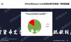 全球加密货币支付场景分