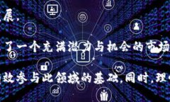 加密货币的综合解析：未