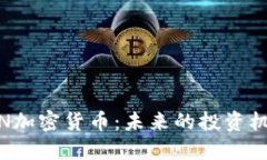 深入探讨DBCN加密货币：未