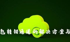 火币TP钱包转错通道的解决