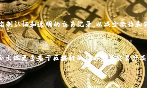 baioti钻石兑换加密货币：新兴的投资方式与市场趋势/baioti

钻石, 加密货币, 投资, 交易所/guanjianci

随着金融科技的不断进步和加密货币的快速发展，越来越多的投资者开始关注将传统资产，例如钻石，与新兴的加密货币结合的可能性。钻石不仅是一种美丽的饰品，更是一种具有价值储存能力的资产。在这种背景下，