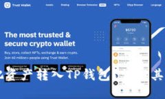 为什么要把资产转入TP钱包