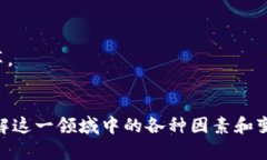   加密货币与博弈的复杂关