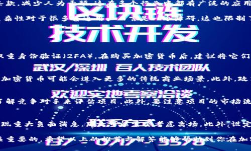  加密货币阅读推荐：提升你对数字资产的理解与投资眼光 / 

 guanjianci 加密货币, 数字资产, 投资指南, 区块链技术 /guanjianci 

一、加密货币简介
加密货币，作为一种新兴的金融工具，近年来在全球范围内获得了极大的关注与认可。简单来说，加密货币是基于区块链技术，通过加密算法实现的数字货币。与传统货币相比，加密货币去中心化、透明性高，也因此吸引了大量投资者与使用者。比特币是第一个也是最著名的加密货币，它在2009年由一位化名为中本聪的人士创造。

除了比特币，现今市场上还有数千种其他加密货币，如以太坊、瑞波币等。每种加密货币都有其独特的功能和用例，例如以太坊不仅支持加密货币交易，还允许开发者创建智能合约和去中心化应用（DApp）。

二、加密货币投资的基础知识
在进入加密货币投资的领域之前，了解一些基础知识是至关重要的。首先，投资者需要知道加密货币的价格波动幅度很大，市场风险极高。为了降低这种风险，分散投资各类加密资产是一个明智的选择。

其次，投资者应该学习如何安全地存储加密资产。像比特币这样的加密货币需要通过数字钱包进行存储，数字钱包可以是在线或离线的。选择合适的存储方式至关重要，冷钱包相对更安全，而热钱包则更便捷。

了解市场趋势与技术分析方法也是极为重要的。许多投资者采用图表和指标来帮助预测市场走向。此外，要保持对行业新闻的关注，因为政策法规的变化、技术创新及市场情绪都会直接影响加密货币的价格。

三、推荐的加密货币书籍与资料
为了提升你在加密货币及区块链技术方面的理解，以下是一些推荐的阅读材料：

1. 《精通比特币》：这本书由Andreas M. Antonopoulos著作，是一本深入浅出的比特币指南，适合初学者和有一定基础的读者。书中详细讲解了比特币的工作原理及其背后的技术。

2. 《区块链革命》：Don Tapscott和Alex Tapscott所著，该书探讨了区块链技术如何改变商业、政府及社会。它适合想要了解如何在其他行业中应用区块链的读者。

3. 《数字黄金》：米开朗基罗·波利斯基的这本书回顾了比特币的历史和发展，从比特币作为资产的角度进行分析，帮助投资者理解其价值。

4. 在线课程：除了纸质书籍，很多在线平台如Coursera、edX提供关于区块链和加密货币的免费及收费课程，这些课程往往由知名大学和专家教授，内容涵盖从基础知识到高级技术。

四、加密货币的优势与劣势
加密货币作为一种全新的资产类别，其拥有多种优势，也伴随一些劣势。首先，优势之一是去中心化。这意味着没有任何一个机构可以完全控制这些货币，从而提高了系统的透明度和安全性。

其次，加密货币允许用户快速、安全地进行全球交易，降低了交易成本和时间。此外，许多加密货币利用智能合约技术可以自动化执行合约条款，减少人为干预，这在多个行业中都有广泛的应用潜力。

然而，加密货币也存在一些劣势。其价格波动性极大，使得投资风险增加。由于缺乏监管，一些加密货币可能被用于非法活动。此外，技术的复杂性对于很多普通用户而言是一个障碍，这也限制了其广泛的接受度。

五、常见问题解答

问题1：怎样安全地进行加密货币投资？
为了安全地进行加密货币投资，首先需要使用一个安全、知名的交易平台。尽量避免在不明网站进行交易，确保平台有足够的安全措施，像双重身份验证（2FA）。在购买加密货币后，建议将它们从交易所转移到个人钱包，尤其是冷钱包。此外，投资者应该保持自身信息的私密性，不要透露私钥及敏感信息，定期更新密码也十分重要。

问题2：加密货币的未来趋势是什么？
加密货币的未来趋势可能包括更加广泛的金融机构采用和集成，加上央行数字货币（CBDC）的兴起。随着技术的成熟与用户接受度的提高，加密货币可能会进入更多的传统商业场景。此外，政策法规的完善与行业标准化也将是未来发展的重要趋势，增加市场的稳定性。

问题3：如何选择值得投资的加密货币？
选择加密货币投资时，首先应该对项目进行深入研究，了解团队背景、技术潜力及市场需求。投资者可以通过阅读白皮书、用户社区讨论及了解竞争对手来评估项目。此外，要注意项目的市场流通量和交易活跃度，这些因素都能反映出该币在市场上的认可度及潜在价值。

问题4：在什么情况下应该考虑退出投资？
投资者应该定期评估投资组合的表现，并根据市场变化做出相应的调整。如果某个加密货币持续下跌，且没有明显的恢复迹象，或者项目出现重大负面消息，那么可能需要考虑离场。此外，设定合理的止损点也是明智之举，可以为你的投资提供一定的保护。

总之，加密货币作为一种新兴的投资选择，为投资者提供了独特的机遇与挑战。在阅读与学习的过程中，理性投资、充分了解市场动态是至关重要的。希望以上的推荐与解答能够帮助到你在加密货币投资及理解方面更进一步。