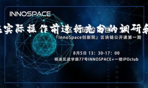 提示：由于加密货币市场政策变动迅速且信息敏感，请确保在实际操作前进行充分的调研和确认，以确保您的投资安全和合规性。以下是您请求的内容：


在国内可以买卖加密货币吗？全面解析与投资建议