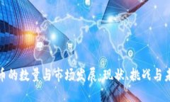 加密货币的数量与市场发