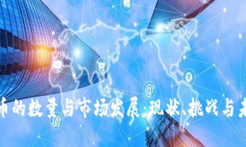加密货币的数量与市场发展：现状、挑战与未来趋势