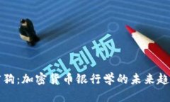 （）: 加密狗：加密货币银