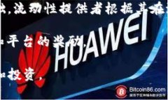   如何使用TP钱包的薄饼功
