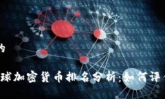 思考一个的2023年全球加密