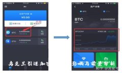 乌克兰引进加密货币的影