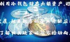 2023年中国对加密货币的态