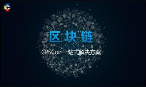 

加密货币兑换现金的全面指南：如何安全、快速地将数字资产提现