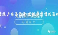   TP钱包中奖未提取，资金