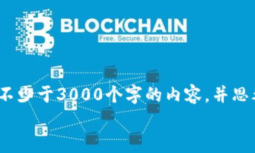 思考一个的，放进标签里，和4个相关的关键词 用逗号分隔，关键词放进/guanjianci标签里，在展开详细介绍，写不少于3000个字的内容，并思考4个可能相关的问题，并逐个问题详细介绍，每个问题介绍内容不少于650字，分段加上标签，段落用标签表示  
tp钱包提现到银行卡要多久？影响因素、流程及注意事项