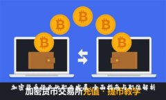 加密货币行业的职业发展
