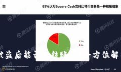 ## TP钱包被盗后能否冻结账