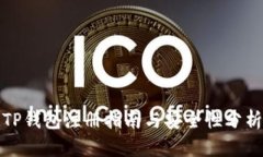 TP钱包注册指南与安全性分