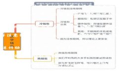   TP钱包卸载重装后的注意