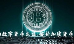 美国议员推动数字货币立