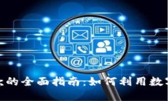 : 加密货币贷款的全面指南