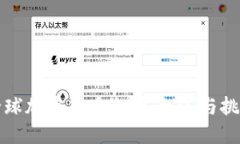 全球加密货币激增：机遇