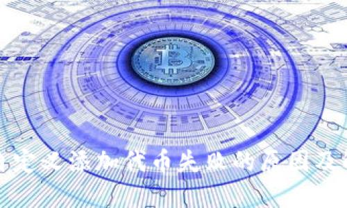 TP钱包自定义添加代币失败的原因及解决方案