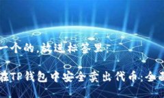 思考一个的，放进标签里