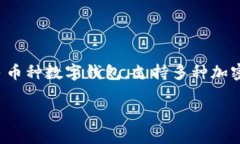 tp钱包的中文名称是“TP钱