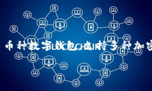 tp钱包的中文名称是“TP钱包”。TP钱包是一款基于区块链技术的多币种数字钱包，支持多种加密货币的存储和交易，用户可以通过它安全地管理自己的数字资产。

如果您有其他问题或需要关于TP钱包的具体信息，请告知我！