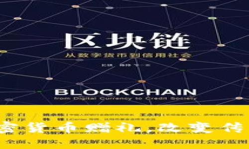 如何通过加密货币赠礼，改变传统送礼方式？