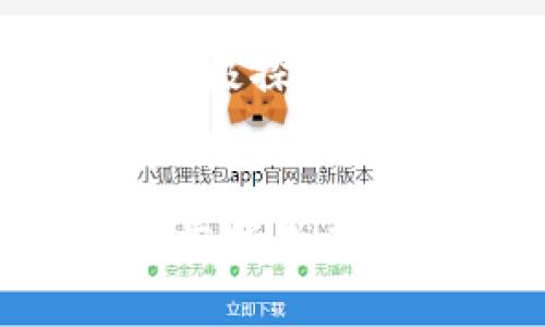 加密货币理念解析：区块链的未来与金融自由的愿景
加密货币,区块链,金融自由,去中心化/guanjianci

引言
随着科技的不断进步，加密货币已逐渐走入公众视野，成为金融领域一个炙手可热的话题。它的理念不仅仅是数字货币的创造，更是一个深远的金融与社会变革的象征。本文将深入探讨加密货币的理念，包括它的基本概念、技术背景、社会影响及未来前景。同时，我们也会回答一些常见问题，以帮助更好地理解这个新兴领域。

加密货币的基本概念
加密货币是一种利用加密技术来确保交易安全、控制新单位生成的数字或虚拟货币。加密货币的核心在于其基于区块链技术的去中心化特性，这意味着没有中央机构能够控制或管理它们。比特币是第一种也是最为知名的加密货币，由中本聪于2009年推出。自此之后，各种不同类型的加密货币如雨后春笋般涌现，它们的价值和应用场景也不断扩展。

区块链技术的关键作用
区块链技术是加密货币的基础，具有去中心化、透明性和不可篡改等特性。传统金融系统往往依赖中心化的机构进行交易和记录，但区块链的分布式账本技术使得每个参与者都能够对交易进行验证。这不仅提高了交易的安全性，还降低了 fraud 的风险。每个区块中都包含了一定数量的交易，一旦数据被记录在区块链上，就难以被篡改，从而保证了历史交易的真实性和完整性。

加密货币的金融自由理念
加密货币的一个核心理念是金融自由，这一理念体现在几个方面。首先，传统金融系统常常存在的高昂手续费和交易延迟的问题，在加密货币的世界里得到了降低。使用加密货币进行跨境交易时，用户不仅可以享受更低的成本，还可以体验到更快的交易速度。此外，加密货币打破了地理限制，让用户不受国界局限，在全球范围内自由进行金融活动。

可能相关的问题与详细回答

1. 加密货币的安全性如何保障？
加密货币的安全性主要依赖于其背后的区块链技术。区块链使用了复杂的加密算法来确保交易的安全性以及用户的隐私。每一笔交易都经过多个节点的验证，确保其有效性。一旦交易被确认并加入区块链，就几乎不可能被更改或撤回。同时，许多加密货币还采用了多重签名、冷存储等技术，进一步增强了安全性。尽管如此，用户在选择钱包和交易平台时仍需谨慎，确保所使用的服务具备良好的安全信誉。

2. 加密货币的市场波动性如何影响投资？
加密货币市场的波动性是其一大特征，投资者在参与投资时需对这点有所了解。比特币及其他加密货币的价格通常在短时间内经历剧烈波动，可能受到市场情绪、政策变化、技术进步等多种因素的影响。这种波动性既为投资者提供了盈利机会，也增加了风险。因此，投资者应具备一定的市场分析能力，合理判断买卖时机，以防止由于情绪反应导致的损失。此外，长远来看，随着市场的成熟，波动性有可能会降低，投资风险也会随之减小。

3. 加密货币对传统金融系统的影响如何？
加密货币的兴起对传统金融系统构成了挑战。这种新型的金融工具不仅改变了人们对货币的理解，还迫使各国金融机构重新审视其运营模式。随着越来越多的人开始采用加密货币进行交易，传统金融机构面临来自新兴市场的压力，迫使他们不得不创新以适应这一新的经济形态。此外，去中心化的特性使得加密货币能够降低交易成本，提高资金的流动性，从而提升整体金融效率。

4. 加密货币的未来前景如何？
尽管当前加密货币市场仍存在诸多不确定性，但它的未来前景仍被广泛看好。随着技术的不断进步和人们对去中心化理念的接受，加密货币有潜力在未来金融市场中扮演更重要的角色。此外，各国政府和机构也在积极探索区块链技术及加密货币的应用，例如中央银行数字货币（CBDC）的推出，显示出主流金融体系对这一领域的认可。然而，关于监管、市场接受度等问题仍需进一步探讨，未来的发展将取决于技术演进和社会需求的变化。

总结
加密货币理念以其去中心化、金融自由和安全性等特征，正在逐步塑造未来的金融生态。尽管面临许多挑战，但技术的不断进步和社会的逐步接受为其提供了广阔的发展空间。了解加密货币及其背后的理念，不仅是掌握未来金融趋势的必要一步，更是创造个人财富的新选择。