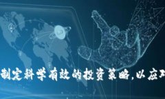   漕河泾投资加密货币：探
