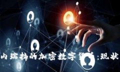 深入探讨委内瑞拉的加密