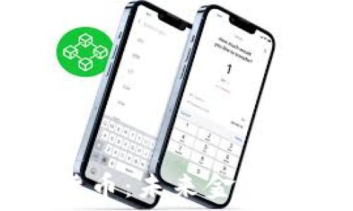   
无状态加密货币：未来金融的颠覆性力量