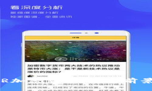 深入探讨RSR加密货币：投资前景与市场分析