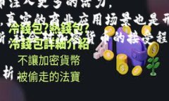 探索Pi币：数字货币的未来