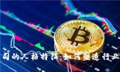 思考一个的加密货币公司