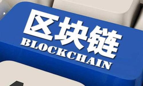 baixo/baixo
加密货币, 协议之战, 区块链, 数字货币/guanjianci

加密货币协议之战：探索未来金融的战场

随着区块链技术的快速发展和加密货币的热度不断上升，各种加密货币之间的竞争愈演愈烈，其中协议之战作为核心战场之一，备受关注。各种协议在推进区块链技术的不同方向上展开了激烈的竞争，这种竞争正是推动整个行业进步的动力之一。本文将深入探讨加密货币协议之战的现状、挑战和未来发展趋势，华丽地揭示这一幕后的一系列复杂因素。

什么是加密货币协议？

加密货币协议是在区块链网络中执行和验证交易的一套规则和标准。它决定了如何在网络中创建新币、处理交易、达成共识及确保网络安全。常见的协议包括比特币的工作量证明 (PoW) 协议，以太坊的权益证明 (PoS) 协议等。

不同的协议有其各自的特点和优势。例如，比特币的PoW协议由全网节点通过计算工作量来验证交易，确保网络的安全性，但却收入高能耗。而以太坊的PoS协议则通过持币者的状态（权益）来选择节点验证交易，大幅度提高了能效。

协议的不断演化旨在应对现实世界中的需求变化，如交易速度、安全性、可扩展性及生态环境的影响。在这一背景下，各大项目纷纷推出版以吸引用户和开发者。

加密货币协议之战的现状

如今，加密货币的协议之战已经蔚然成风。以太坊和比特币为首的主要加密货币正在对抗其他新兴项目，比如Cardano、Solana和Polkadot等。每一个项目都宣称自己的协议能够解决比特币和以太坊所面临的挑战。

以太坊2.0的推进标志着向PoS协议的转变，旨在提高交易速度并降低能源消耗。而Cardano自称在安全性上遥遥领先，采用的Ouroboros协议深受关注。另外，Solana凭借其超高的交易速度和低费率，也吸引了大量开发者构建去中心化应用（dApps）。

尽管竞争激烈，但也催生了各种合作。例如，Ethereum与Polygon的紧密合作，通过侧链技术加速交易验证；而跨链协议如Cosmos则主打互联互通，各个链之间相互协作，提高用户的交易体验。

加密货币协议之战的挑战

尽管加密货币协议的竞争势不可挡，但仍然面临着诸多挑战。首先，技术上的不断迭代升级使得开发者和用户必须频繁适应。新协议通常需要大量的开发、测试与推广，这对于资源有限的小型项目尤为困难。

其次，安全性始终是一个大问题。随着协议变得越来越复杂，潜在的漏洞和攻击手段也日益复杂。一些币种曾因代码漏洞而被黑客攻击，使投资者遭受重大损失，进而对整个市场产生负面影响。

经济模式也是一个挑战。协议设计不得不考虑经济激励机制，如何吸引更多节点来参与共识过程，从而保证网络的安全性与稳定性。许多新的项目在这一方面做了创新，但能否得到市场的认可仍然是未知数。

加密货币协议的未来趋势

未来，加密货币协议将朝着几个方向发展。首先是跨链技术的发展将进一步得到重视。随着多个区块链的兴起，如何实现不同链之间的无缝对接已成为关键问题。能实现此目标的协议将具备巨大的市场潜力。

其次，协议的可持续性将越来越受到重视。尤其是在全球关注环保的背景下，开发更环保的协议，如采用PoS机制的项目，将得到更广泛的支持。现有的PoW协议可能需要逐渐过渡，才能更好地适应未来的环境政策。

最后，社区治理的发展将成为趋势。去中心化的特性使得用户的声音变得愈加重要，拥有投票权的持币者可以参与协议的重大决策，而这也对协议的长期成功至关重要。

相关问题探讨

h41. 什么因素决定了加密货币协议的成功？/h4
成功的加密货币协议通常具备技术的先进性、经济激励的合理性以及强大的社区支持。技术方面，协议需要有高效的算法来提高交易速度并降低成本；经济激励方面，设计出合理的分配机制以吸引更多用户参与；社区支持则是协议能否持久的关键。

h42. 如何评估一个加密货币的安全性？/h4
评估加密货币的安全性可以从多个维度入手，包括代码审查、历史交易记录的稳定性、网络攻击的频率及对这些攻击的响应能力。此外，协议的分散程度和节点分布也影响网络的安全性。

h43. 加密货币协议对传统金融体系的影响是什么？/h4
加密货币协议通过去中心化的方式打破了传统金融的壁垒，使得普通用户能够直接参与金融活动，降低费用，提高效率。长远来看，协议的不断可能会重塑金融体系。

h44. 未来哪些新兴协议可能会崛起？/h4
未来，综合考虑可扩展性、用户体验及环境友好性的协议或将崛起。例如，注重跨链互操作性的协议，或是基于最新共识算法的项目，都会有良好的发展前景。

结论：加密货币协议之战仍在继续，未来的发展将受到多种因素的影响。在复杂的市场竞争中，协议的创新与合作才是促进行业健康发展的关键。