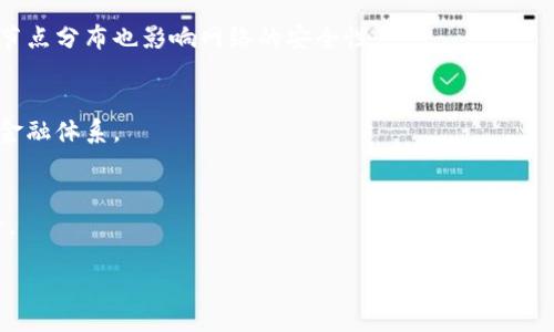 baixo/baixo
加密货币, 协议之战, 区块链, 数字货币/guanjianci

加密货币协议之战：探索未来金融的战场

随着区块链技术的快速发展和加密货币的热度不断上升，各种加密货币之间的竞争愈演愈烈，其中协议之战作为核心战场之一，备受关注。各种协议在推进区块链技术的不同方向上展开了激烈的竞争，这种竞争正是推动整个行业进步的动力之一。本文将深入探讨加密货币协议之战的现状、挑战和未来发展趋势，华丽地揭示这一幕后的一系列复杂因素。

什么是加密货币协议？

加密货币协议是在区块链网络中执行和验证交易的一套规则和标准。它决定了如何在网络中创建新币、处理交易、达成共识及确保网络安全。常见的协议包括比特币的工作量证明 (PoW) 协议，以太坊的权益证明 (PoS) 协议等。

不同的协议有其各自的特点和优势。例如，比特币的PoW协议由全网节点通过计算工作量来验证交易，确保网络的安全性，但却收入高能耗。而以太坊的PoS协议则通过持币者的状态（权益）来选择节点验证交易，大幅度提高了能效。

协议的不断演化旨在应对现实世界中的需求变化，如交易速度、安全性、可扩展性及生态环境的影响。在这一背景下，各大项目纷纷推出版以吸引用户和开发者。

加密货币协议之战的现状

如今，加密货币的协议之战已经蔚然成风。以太坊和比特币为首的主要加密货币正在对抗其他新兴项目，比如Cardano、Solana和Polkadot等。每一个项目都宣称自己的协议能够解决比特币和以太坊所面临的挑战。

以太坊2.0的推进标志着向PoS协议的转变，旨在提高交易速度并降低能源消耗。而Cardano自称在安全性上遥遥领先，采用的Ouroboros协议深受关注。另外，Solana凭借其超高的交易速度和低费率，也吸引了大量开发者构建去中心化应用（dApps）。

尽管竞争激烈，但也催生了各种合作。例如，Ethereum与Polygon的紧密合作，通过侧链技术加速交易验证；而跨链协议如Cosmos则主打互联互通，各个链之间相互协作，提高用户的交易体验。

加密货币协议之战的挑战

尽管加密货币协议的竞争势不可挡，但仍然面临着诸多挑战。首先，技术上的不断迭代升级使得开发者和用户必须频繁适应。新协议通常需要大量的开发、测试与推广，这对于资源有限的小型项目尤为困难。

其次，安全性始终是一个大问题。随着协议变得越来越复杂，潜在的漏洞和攻击手段也日益复杂。一些币种曾因代码漏洞而被黑客攻击，使投资者遭受重大损失，进而对整个市场产生负面影响。

经济模式也是一个挑战。协议设计不得不考虑经济激励机制，如何吸引更多节点来参与共识过程，从而保证网络的安全性与稳定性。许多新的项目在这一方面做了创新，但能否得到市场的认可仍然是未知数。

加密货币协议的未来趋势

未来，加密货币协议将朝着几个方向发展。首先是跨链技术的发展将进一步得到重视。随着多个区块链的兴起，如何实现不同链之间的无缝对接已成为关键问题。能实现此目标的协议将具备巨大的市场潜力。

其次，协议的可持续性将越来越受到重视。尤其是在全球关注环保的背景下，开发更环保的协议，如采用PoS机制的项目，将得到更广泛的支持。现有的PoW协议可能需要逐渐过渡，才能更好地适应未来的环境政策。

最后，社区治理的发展将成为趋势。去中心化的特性使得用户的声音变得愈加重要，拥有投票权的持币者可以参与协议的重大决策，而这也对协议的长期成功至关重要。

相关问题探讨

h41. 什么因素决定了加密货币协议的成功？/h4
成功的加密货币协议通常具备技术的先进性、经济激励的合理性以及强大的社区支持。技术方面，协议需要有高效的算法来提高交易速度并降低成本；经济激励方面，设计出合理的分配机制以吸引更多用户参与；社区支持则是协议能否持久的关键。

h42. 如何评估一个加密货币的安全性？/h4
评估加密货币的安全性可以从多个维度入手，包括代码审查、历史交易记录的稳定性、网络攻击的频率及对这些攻击的响应能力。此外，协议的分散程度和节点分布也影响网络的安全性。

h43. 加密货币协议对传统金融体系的影响是什么？/h4
加密货币协议通过去中心化的方式打破了传统金融的壁垒，使得普通用户能够直接参与金融活动，降低费用，提高效率。长远来看，协议的不断可能会重塑金融体系。

h44. 未来哪些新兴协议可能会崛起？/h4
未来，综合考虑可扩展性、用户体验及环境友好性的协议或将崛起。例如，注重跨链互操作性的协议，或是基于最新共识算法的项目，都会有良好的发展前景。

结论：加密货币协议之战仍在继续，未来的发展将受到多种因素的影响。在复杂的市场竞争中，协议的创新与合作才是促进行业健康发展的关键。