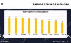 真正加密的货币：理解区