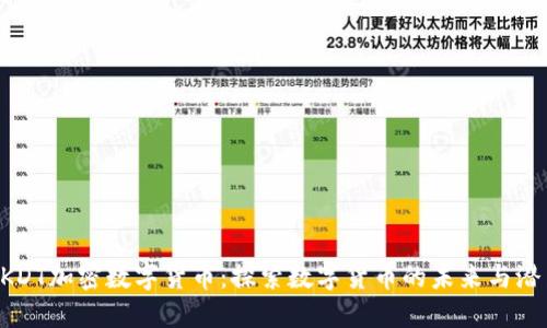 HKDT加密数字货币：探索数字货币的未来与潜力