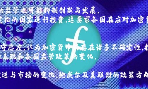 jiaotie鲍威尔对加密货币的看法与影响分析/jiaotie
鲍威尔, 加密货币, 美联储, 数字货币/guanjianci

在近几年的金融市场中，加密货币的崛起引起了世界各国监管机构的高度重视，其中美国联邦储备委员会（美联储）主席杰罗姆·鲍威尔（Jerome Powell）对加密货币的看法尤为瞩目。鲍威尔作为美联储的首席官员，不仅在货币政策方面具有重大影响力，同时也对加密货币的监管和发展方向提出了一系列见解。本文将详细分析鲍威尔对加密货币的看法及其可能带来的影响，并探讨相关的几个问题。

一、鲍威尔对加密货币的基本立场
鲍威尔在多个场合公开表达过对加密货币的看法。他认为，加密货币在某种程度上是高风险的投资工具，主要由于其高波动性和不确定性。他表示，加密货币并不具有传统货币的稳定性，不能作为一种有效的交易媒介。鲍威尔指出，加密货币的一些特性使得其在实际经济中不易被广泛采用。

二、鲍威尔认为加密货币的优势与劣势
虽然鲍威尔对加密货币持谨慎态度，但他也承认加密技术带来了一些潜在的好处，比如区块链技术所带来的去中心化特性能够提高金融交易的透明度和效率。但他也强调了加密货币的劣势，包括投机性强、市场风险大以及可能导致金融犯罪等问题。

三、鲍威尔与美联储的数字货币研究
在鲍威尔的领导下，美联储开始认真考虑推出数字货币的可能性。他表示，美联储在探索数字货币时，将会考虑如何能够更好地满足美国公民的需求，并充分保护金融体系的稳定。他强调，美联储会采取谨慎的态度，确保数字货币的推出不会对传统金融体系造成负面影响。

四、相关问题探讨
在鲍威尔的观点及其背后的政策走向之下，围绕加密货币的讨论不断加深。以下是四个相关的问题及其详细分析：

1. 加密货币是否会对传统金融系统造成冲击？
加密货币相较于传统金融系统来说，拥有去中心化的特性，这使得很多人非常青睐这一新兴资产类别。然而，鲍威尔认为，加密货币的高波动性和风险可能会对传统金融系统构成威胁。金融机构如果不加以规范和监管，可能会导致金融体系的稳定性受到影响。
例如，2017年的比特币暴涨暴跌引发了世界各国监管机构的警觉，许多国家开始着手对加密货币进行审查和限制。加之，最近的去中心化金融（DeFi）项目迅速崛起，也使得传统金融机构开始思考如何应对这种快速变化的市场。因此，加密货币是否真正会取代传统金融体系，尚需时间和进一步的监管政策的观察。

2. 美联储的数字货币项目进展情况如何？
美联储正在加紧研究和试验数字货币的整体框架及具体实现方案。自从鲍威尔表示将考虑推出数字货币后，美联储启动了公众咨询，以了解公众对数字货币的看法和潜在需求。许多国家的中央银行也在积极探索自己的中央银行数字货币（CBDC）的可能性。
目前，美联储尚未正式推出数字货币，但随着技术的发展以及金融行业的不断演变，鲍威尔及其团队对数字货币的关注程度只会越来越高。未来，美联储或许会在确保金融稳定的前提下，适时推出数字货币以应对市场需求。

3. 监管政策如何影响加密货币市场？
监管政策对加密货币市场的影响深远。鲍威尔的发声和美联储的政策走向，为加密货币市场的发展指明了方向。适当的监管能够有效防范市场风险，保护投资者权益，但过于严厉的监管也可能抑制创新与发展。
在监管政策方面，各国的立场各异，部分国家积极拥抱加密货币技术，而一些国家则采取相对保守的态度。这种差异导致了国际间的