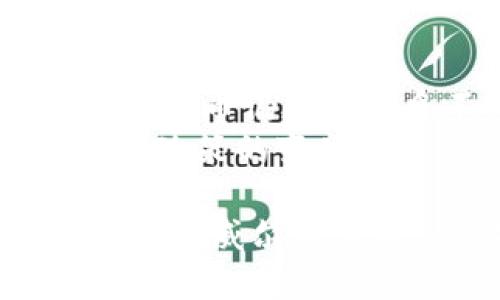 jiaotie鲍威尔对加密货币的看法与影响分析/jiaotie
鲍威尔, 加密货币, 美联储, 数字货币/guanjianci

在近几年的金融市场中，加密货币的崛起引起了世界各国监管机构的高度重视，其中美国联邦储备委员会（美联储）主席杰罗姆·鲍威尔（Jerome Powell）对加密货币的看法尤为瞩目。鲍威尔作为美联储的首席官员，不仅在货币政策方面具有重大影响力，同时也对加密货币的监管和发展方向提出了一系列见解。本文将详细分析鲍威尔对加密货币的看法及其可能带来的影响，并探讨相关的几个问题。

一、鲍威尔对加密货币的基本立场
鲍威尔在多个场合公开表达过对加密货币的看法。他认为，加密货币在某种程度上是高风险的投资工具，主要由于其高波动性和不确定性。他表示，加密货币并不具有传统货币的稳定性，不能作为一种有效的交易媒介。鲍威尔指出，加密货币的一些特性使得其在实际经济中不易被广泛采用。

二、鲍威尔认为加密货币的优势与劣势
虽然鲍威尔对加密货币持谨慎态度，但他也承认加密技术带来了一些潜在的好处，比如区块链技术所带来的去中心化特性能够提高金融交易的透明度和效率。但他也强调了加密货币的劣势，包括投机性强、市场风险大以及可能导致金融犯罪等问题。

三、鲍威尔与美联储的数字货币研究
在鲍威尔的领导下，美联储开始认真考虑推出数字货币的可能性。他表示，美联储在探索数字货币时，将会考虑如何能够更好地满足美国公民的需求，并充分保护金融体系的稳定。他强调，美联储会采取谨慎的态度，确保数字货币的推出不会对传统金融体系造成负面影响。

四、相关问题探讨
在鲍威尔的观点及其背后的政策走向之下，围绕加密货币的讨论不断加深。以下是四个相关的问题及其详细分析：

1. 加密货币是否会对传统金融系统造成冲击？
加密货币相较于传统金融系统来说，拥有去中心化的特性，这使得很多人非常青睐这一新兴资产类别。然而，鲍威尔认为，加密货币的高波动性和风险可能会对传统金融系统构成威胁。金融机构如果不加以规范和监管，可能会导致金融体系的稳定性受到影响。
例如，2017年的比特币暴涨暴跌引发了世界各国监管机构的警觉，许多国家开始着手对加密货币进行审查和限制。加之，最近的去中心化金融（DeFi）项目迅速崛起，也使得传统金融机构开始思考如何应对这种快速变化的市场。因此，加密货币是否真正会取代传统金融体系，尚需时间和进一步的监管政策的观察。

2. 美联储的数字货币项目进展情况如何？
美联储正在加紧研究和试验数字货币的整体框架及具体实现方案。自从鲍威尔表示将考虑推出数字货币后，美联储启动了公众咨询，以了解公众对数字货币的看法和潜在需求。许多国家的中央银行也在积极探索自己的中央银行数字货币（CBDC）的可能性。
目前，美联储尚未正式推出数字货币，但随着技术的发展以及金融行业的不断演变，鲍威尔及其团队对数字货币的关注程度只会越来越高。未来，美联储或许会在确保金融稳定的前提下，适时推出数字货币以应对市场需求。

3. 监管政策如何影响加密货币市场？
监管政策对加密货币市场的影响深远。鲍威尔的发声和美联储的政策走向，为加密货币市场的发展指明了方向。适当的监管能够有效防范市场风险，保护投资者权益，但过于严厉的监管也可能抑制创新与发展。
在监管政策方面，各国的立场各异，部分国家积极拥抱加密货币技术，而一些国家则采取相对保守的态度。这种差异导致了国际间的