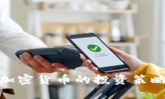 桥水基金对加密货币的投