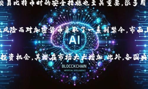 中本聪与加密货币：揭秘比特币背后的思想与技术/  
guanJiCi比特币,区块链,中本聪,加密货币/guanJiCi  

中本聪，一个神秘的名字，几乎与比特币这一概念紧密相连。作为比特币的创始人，中本聪于2008年发表了一篇名为《比特币：一种点对点的电子现金系统》的白皮书，描述了一种全新的数字货币以及其背后的区块链技术。这一开创性的工作不仅催生了一种全新的经济形式，也引发了全球的投资热潮，带来了无数的机遇与挑战。

通过本文，我们将深入探讨中本聪与加密货币的关联，包括比特币的工作原理、区块链的基础知识、加密货币的未来趋势以及如中本聪这样的匿名创造者对整个行业的影响。同时，我们也将解答一些与此主题相关的关键问题，比如“中本聪是否真实存在？”， “比特币的安全性如何？”，“加密货币的法律法规现状如何？”以及“未来加密货币的趋势是什么？”

一、中本聪是谁？  
中本聪是比特币的创始人，但他的真实身份至今仍然是个谜。关于其真实身份的猜测众多，有人认为他可能是一个人，有人则认为他是一个组织，这一切都源于他在互联网中发布比特币白皮书时所使用的笔名。无论其身份如何，中本聪通过比特币的诞生，引领了一场数字货币的革命。中本聪的理念强调去中心化、开放源代码及用户自主权，这些思想至今仍是加密货币社区的核心价值观。

二、比特币的工作原理  
比特币的核心在于其背后的区块链技术。区块链是一种去中心化的分布式账本，每个区块都包含了若干笔交易记录，所有的区块通过加密算法链接在一起，形成一条无法被篡改的链。比特币的生成需要一个叫做“挖矿”的过程，矿工通过计算机进行复杂的数学运算，来验证交易并将其打包到区块中。成功挖矿的矿工会获得一定数量的比特币作为奖励。这一机制同时确保网络的安全性和交易的透明性。

三、关于比特币的安全性  
比特币的安全性主要由以下几个方面构成。首先，区块链的去中心化特性保证了没有单一节点可以控制整个网络。其次，比特币使用的SHA-256加密算法被认为是目前非常安全的，加之矿工网络的参与，使得恶意攻击的成本极高。此外，比特币的交易是匿名的，交易双方的身份信息不会暴露，这也提高了交易的安全性。然而，比特币并非没有安全隐患，用户的私钥一旦泄露，可能会导致其资产被盗。

四、加密货币的法律与监管现状  
随着加密货币的兴起，各国政府纷纷制定相应的法律法规。法律的目的是保护投资者，防止洗钱和其他金融犯罪。大多数国家尚未完全明确加密货币的法律地位，这导致加密货币市场的监管环境复杂多变。有些国家对加密货币持开放态度，甚至鼓励其发展，而另一些国家则采取禁令，完全禁止其使用或交易。因此，在不同国家之间的法律框架下，投资者需要时刻注意更新和遵守其所在国的法律法规。

五、未来加密货币的趋势  
未来，加密货币的发展趋势将受到多重因素的影响，包括技术发展、市场需求、法律法规以及全球经济形势等。区块链技术有望在未来的金融科技、供应链管理、数字身份等多个领域发挥重要作用。同时，随着机构投资者对加密货币市场的逐步接入，其流动性和认可度将逐步提高。此外，稳定币和CBDC（中央银行数字货币）也将是未来的一大热点。这些趋势可能决定了加密货币在整个金融体系中的定位。

问题一：中本聪是否真实存在？  
关于中本聪是否真实存在，学术界和业界一直存在争议。一方面，中本聪的研究及技术背景显示出其具备极高的技术能力和对经济学的深刻理解，真实存在的可能性很高。然而，由于他在网络上活动时未公开真实身份，使得一些人认为他可能是一个团队或者组织。此外，关于他身份的多种猜测，包括一些知名科技巨头的名字，也使得这个问题更加扑朔迷离。当前没有确凿的证据能够证实或否定中本聪的身份，而这一点恰恰成为了比特币发展的独特标志。

问题二：比特币的安全性如何？  
在讨论比特币的安全性时，我们需要考虑多个层面。首先是区块链技术本身，其去中心化和加密保证了数据无法被篡改。其次是比特币网络的矿工分布，矿工的数量及其分布决定了攻击的难度。此外，用户在存储和交易比特币时的安全措施也至关重要。很多用户由于对私钥管理不当而导致资产损失。因此，比特币的安全性是多因素决定的，投资者需要充分了解风险并采取相应的安全措施。

问题三：加密货币的法律法规现状如何？  
加密货币的法律法规现状因国家和地区而异。比如，某些国家已开始建立法规框架以管理加密货币的交易和使用，例如美国、欧洲和日本等国家已经对加密货币交易所进行了监管。然而，也有一些国家因为担心金融风险而对加密货币采取了一系列禁令。市面上存在多种合规和非法的交易方式，以及各类新兴技术发展所引发的监管挑战，因此，加密货币的法律法规仍然处于不断演变和完善之中。投资者在参与加密货币交易时，建议实时了解相关法律法规，以便合规操作。

问题四：未来加密货币的趋势是什么？  
加密货币的未来趋势将会是多元化的。首先，DeFi（去中心化金融）领域正在快速发展，而它将进一步推动加密货币的应用落地，降低传统金融服务的门槛。此外，NFT（非同质化代币）的兴起也为加密货币带来了新的投资机会，其潜在市场大大增加。此外，各国央行数字货币的推出，有望为传统金融市场带来更多稳定性与安全性。随着技术的进步与市场的变化，加密货币的未来充满了可能性，值得投资者持续关注。

总而言之，中本聪不仅是比特币的创始人，更是数字货币思想的开创者。他的愿景和理念将继续影响未来的金融形态。只要我们不断探讨与研究加密货币及其相关技术，才能正确把握这一瞬息万变的市场机遇。