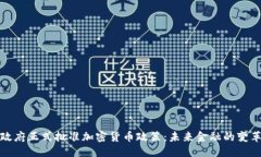 优质  日本政府正式批准加