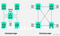 如何在TP钱包中兑换Flux：
